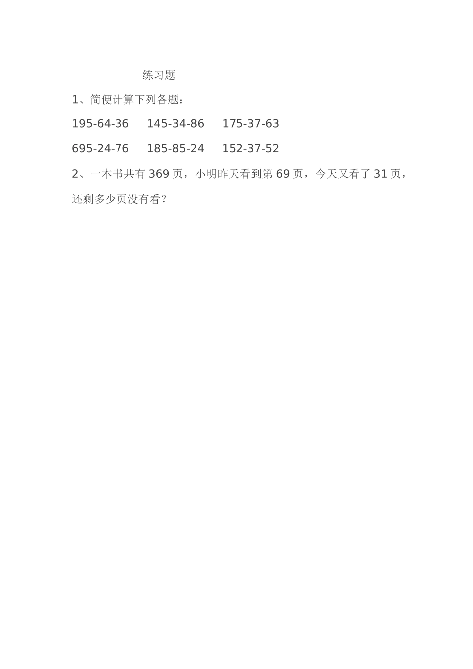 小学数学2011版本小学四年级减法的运算性质-(2)_第1页