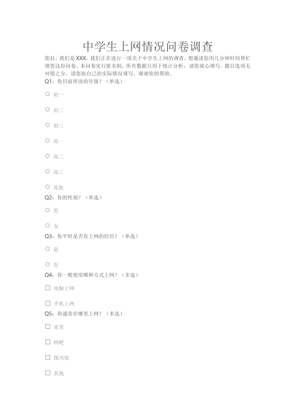 中学生上网情况问卷调查_第1页