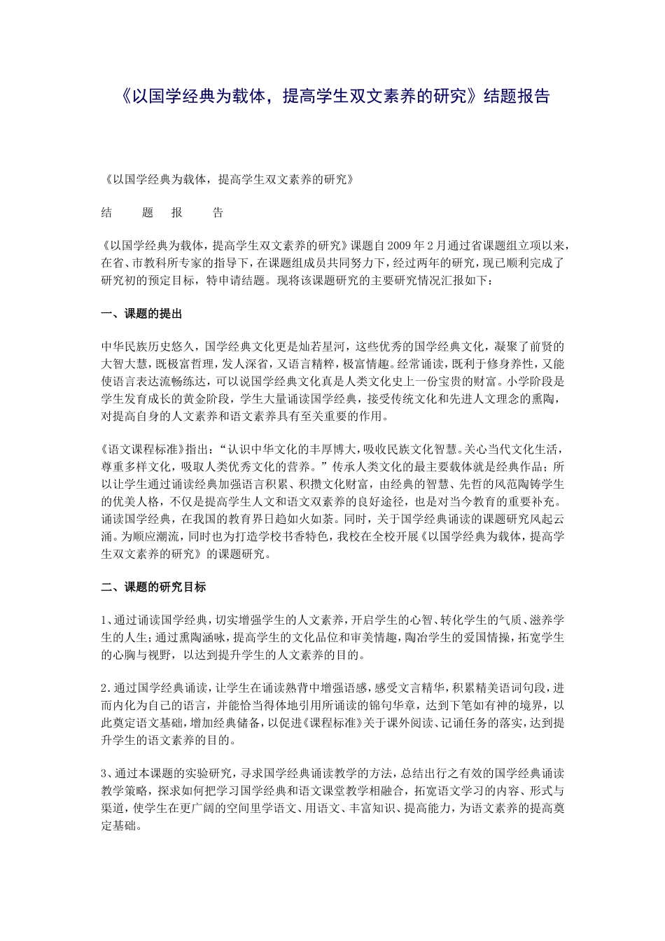 以国学经典为载体_第1页