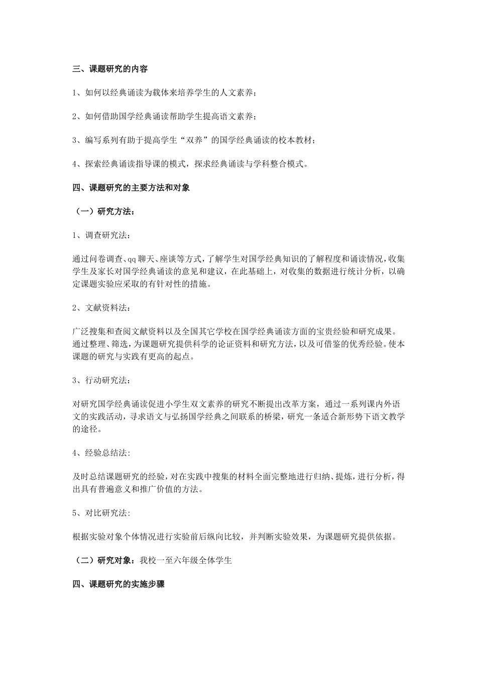 以国学经典为载体_第2页
