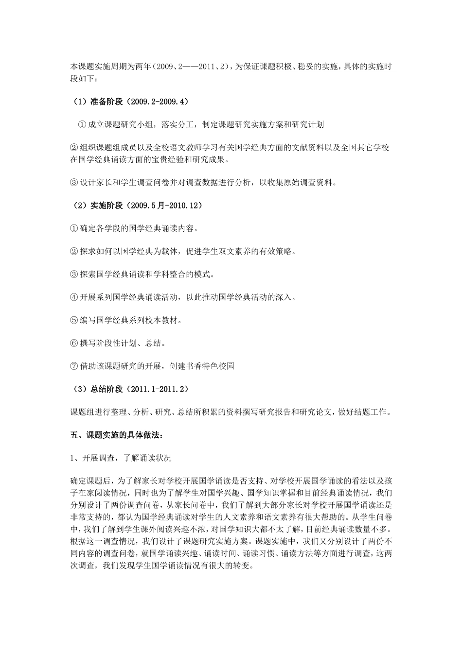 以国学经典为载体_第3页