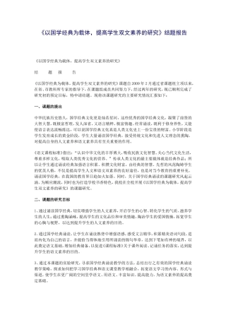 以国学经典为载体