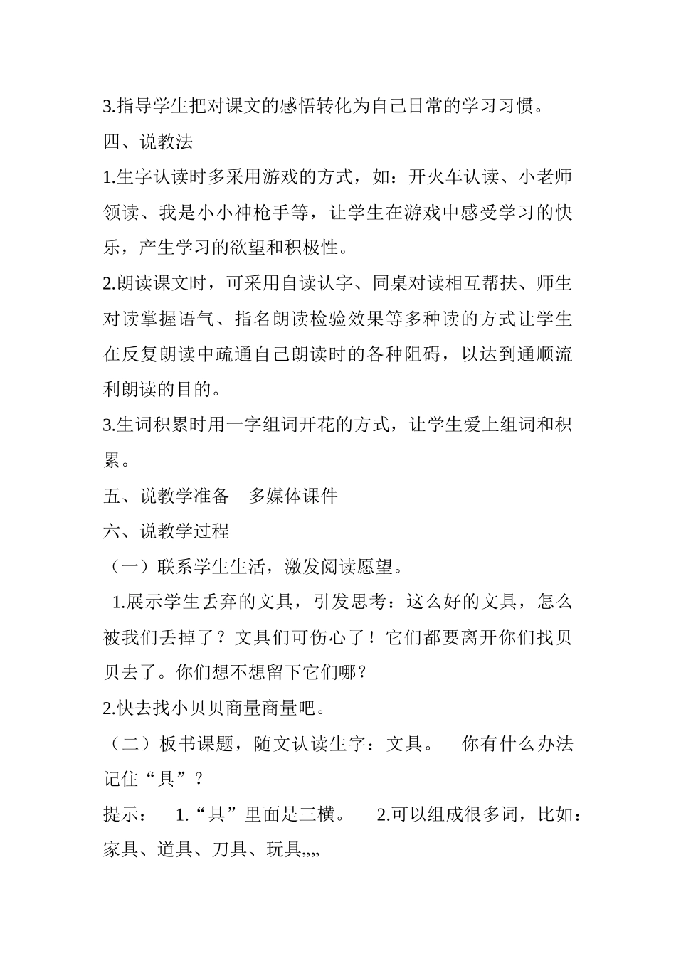 (部编)人教语文2011课标版一年级下册文具的家说课稿-(2)_第2页