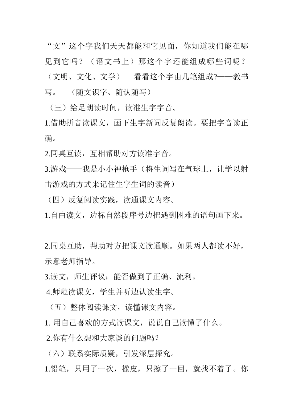 (部编)人教语文2011课标版一年级下册文具的家说课稿-(2)_第3页