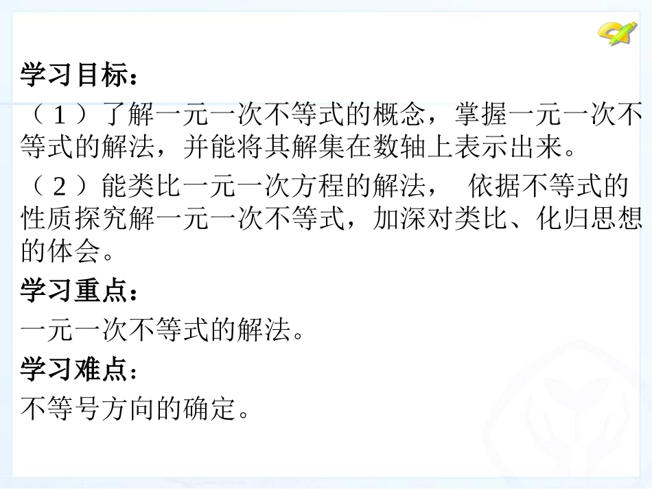 解一元一次不等式.2-一元一次不等式1(新)_第2页