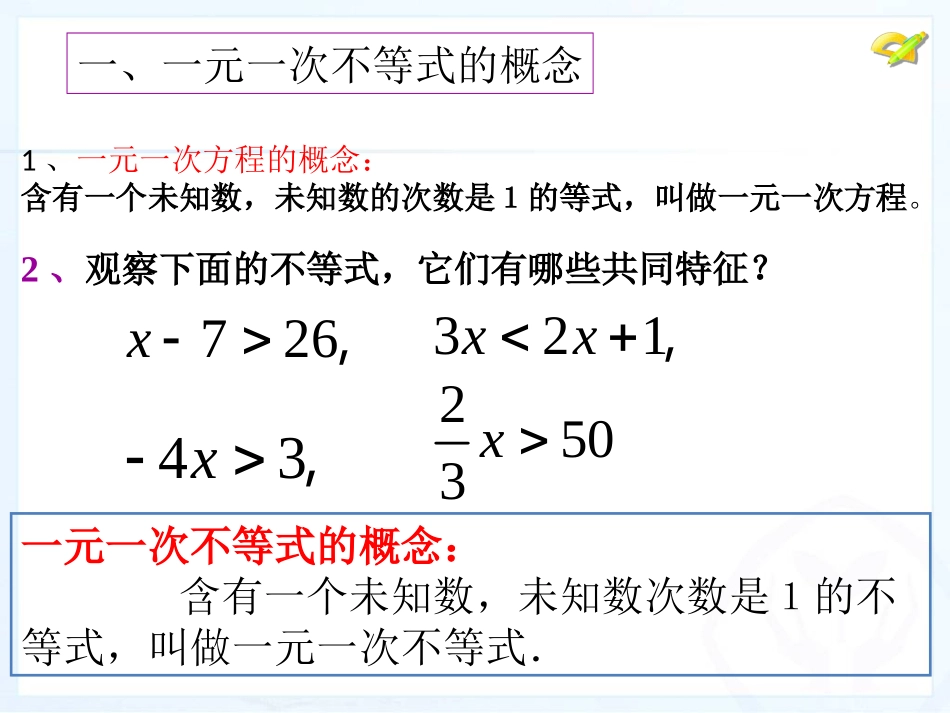 解一元一次不等式.2-一元一次不等式1(新)_第3页