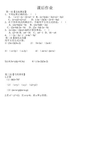 14.2.1平方差公式-课后作业.2.1平方差公式-课后作业
