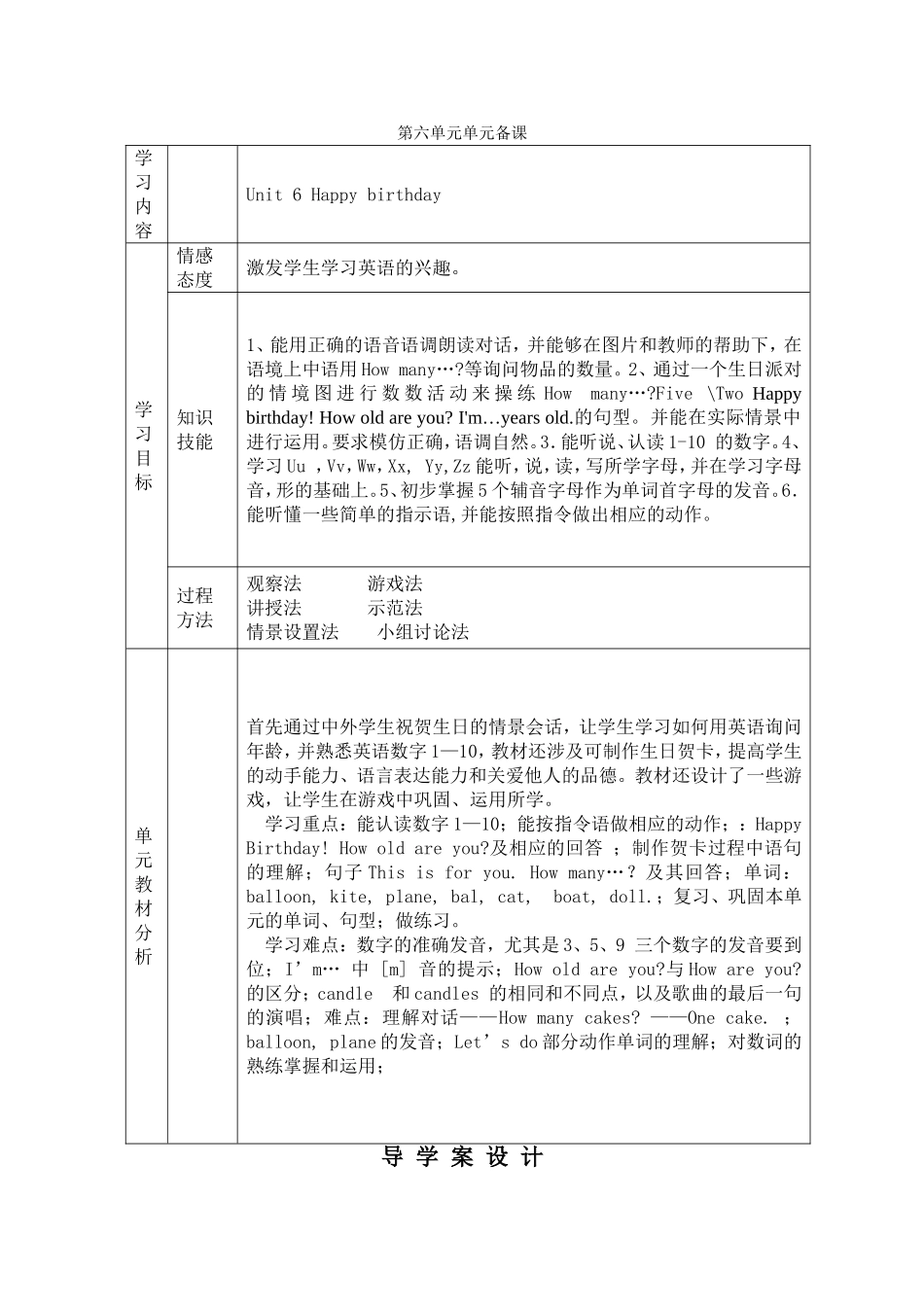 unit6三年级上册导学案_第1页