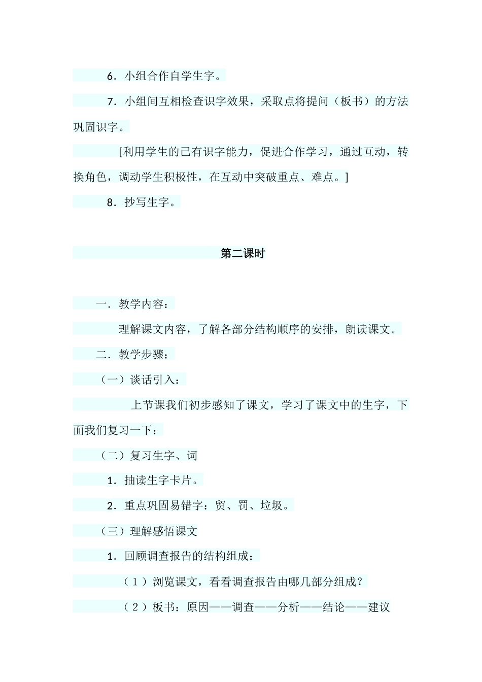 11小树死因调查报告_第3页