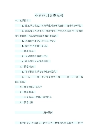 11小树死因调查报告