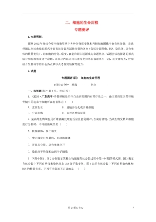 2012届高考生物二轮复习-专题四-细胞的生命历程-专题测评