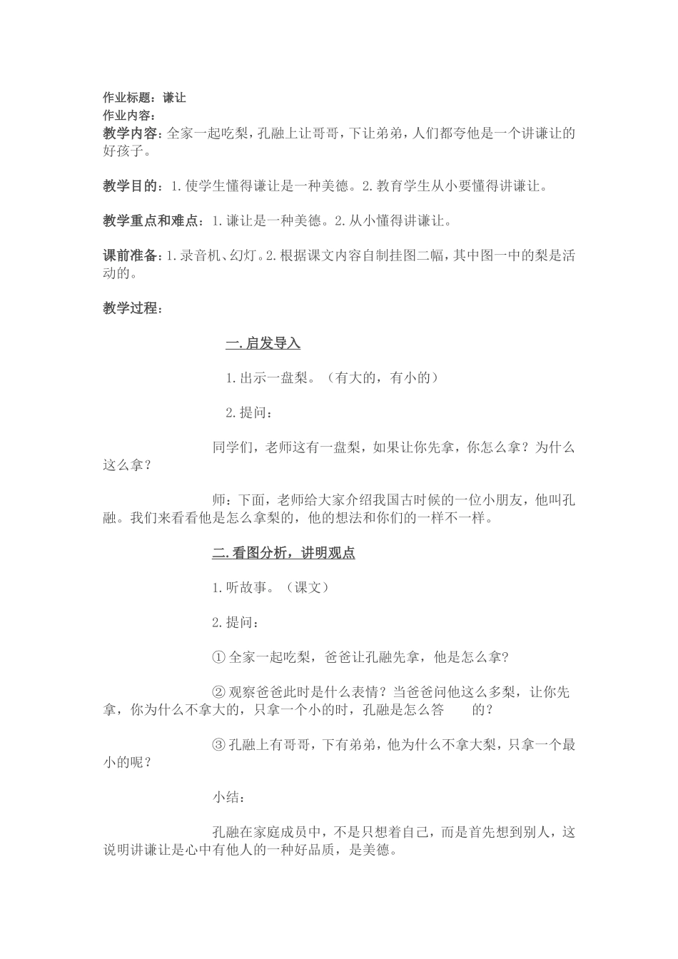 校园危机事件处置与心理干预——谦让_第1页