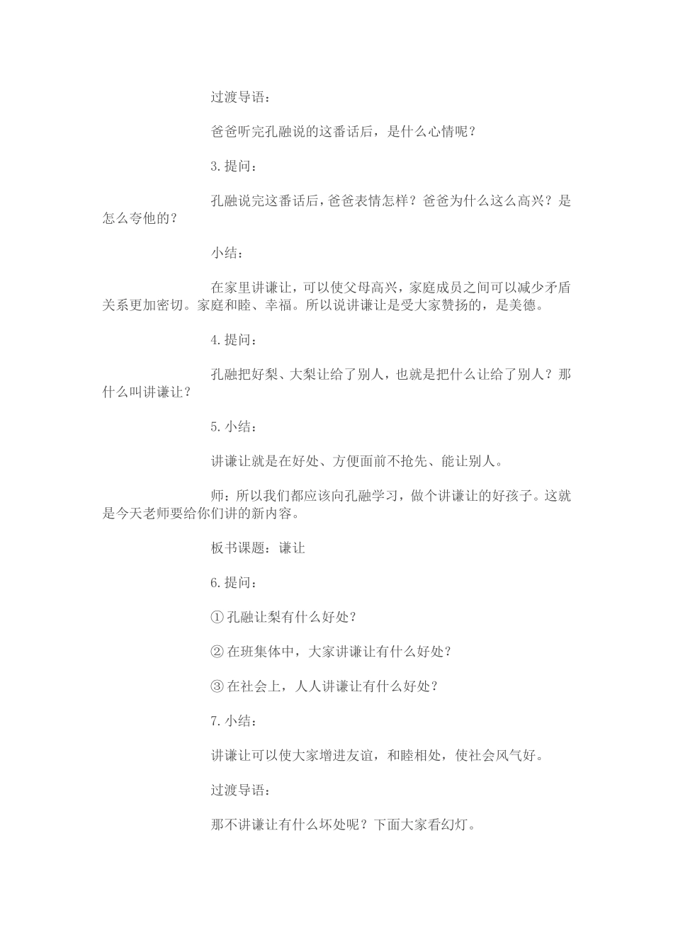 校园危机事件处置与心理干预——谦让_第2页