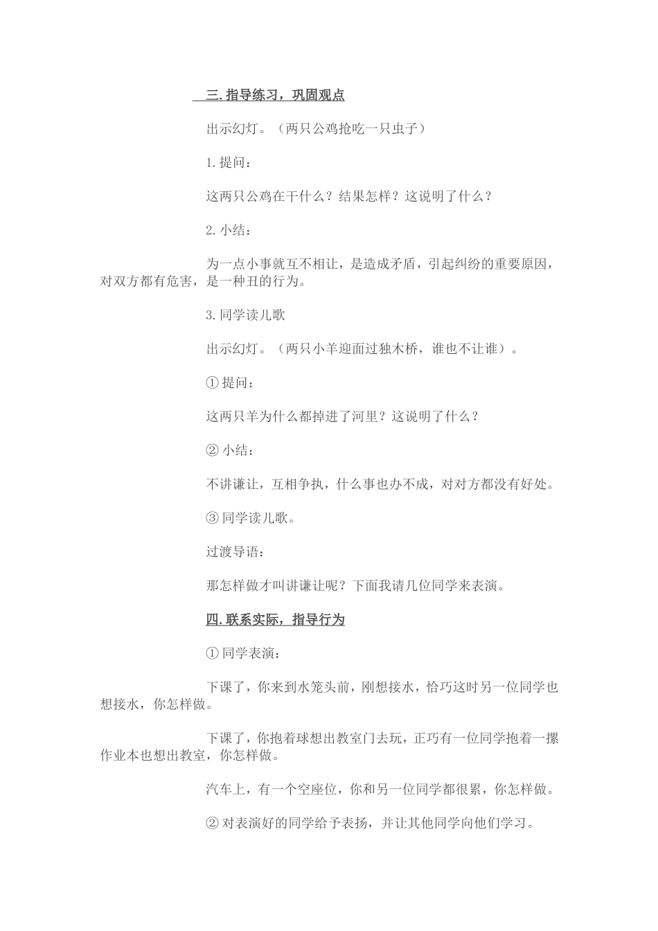 校园危机事件处置与心理干预——谦让_第3页