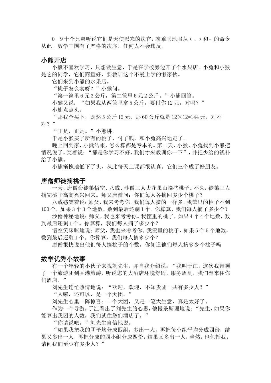 有趣的数学故事_第2页