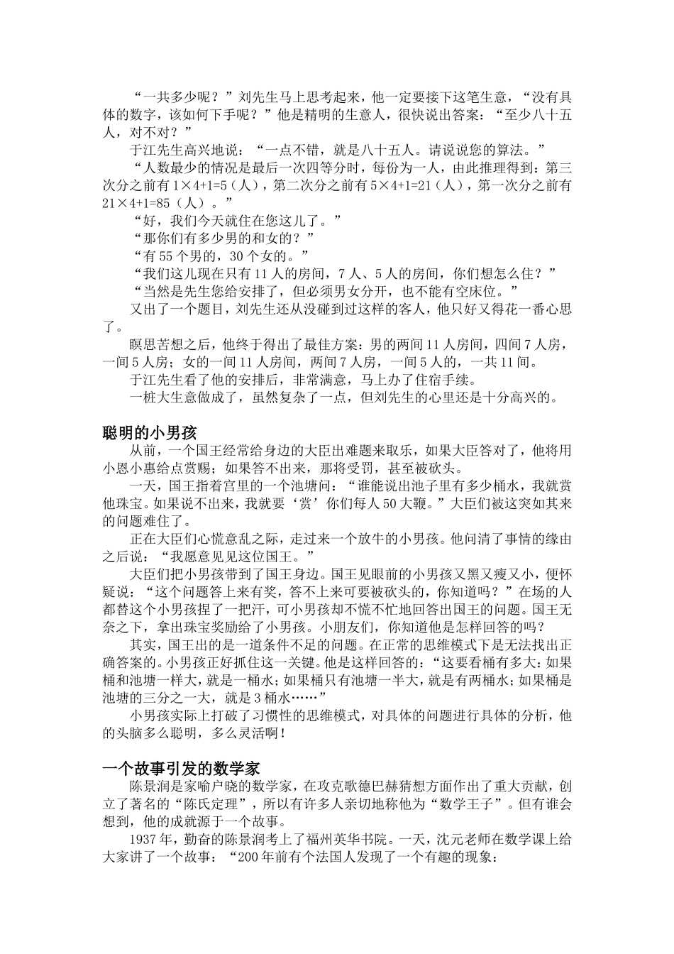 有趣的数学故事_第3页