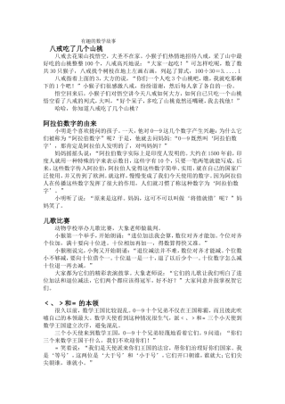 有趣的数学故事