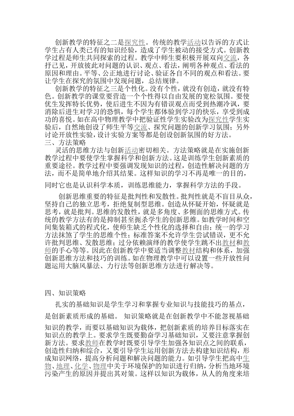 浅谈创新教学的课堂教学策略_第2页