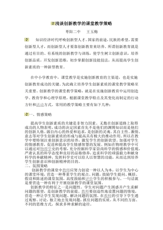 浅谈创新教学的课堂教学策略