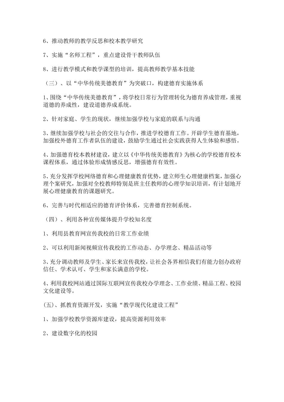 校发展规划的几点建议_第2页