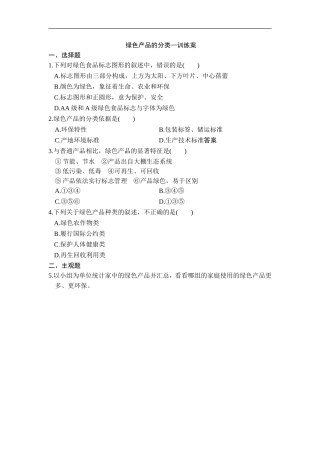 拓展视野-绿色产品的分类
