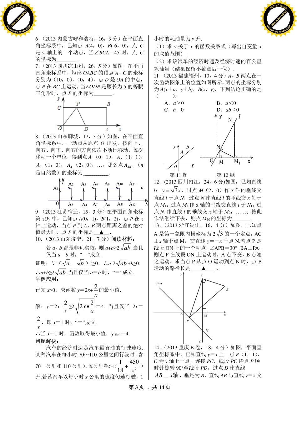 专题8：2013年中考题选讲(14页-7天内容)_第3页