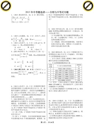 专题8：2013年中考题选讲(14页-7天内容)