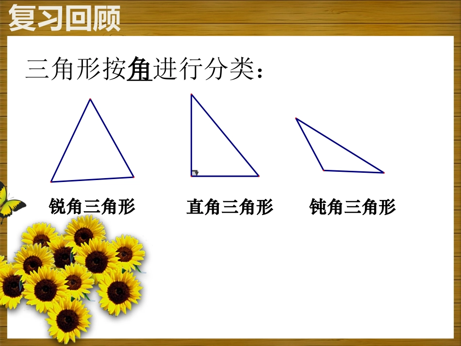 三角形三边关系_第2页