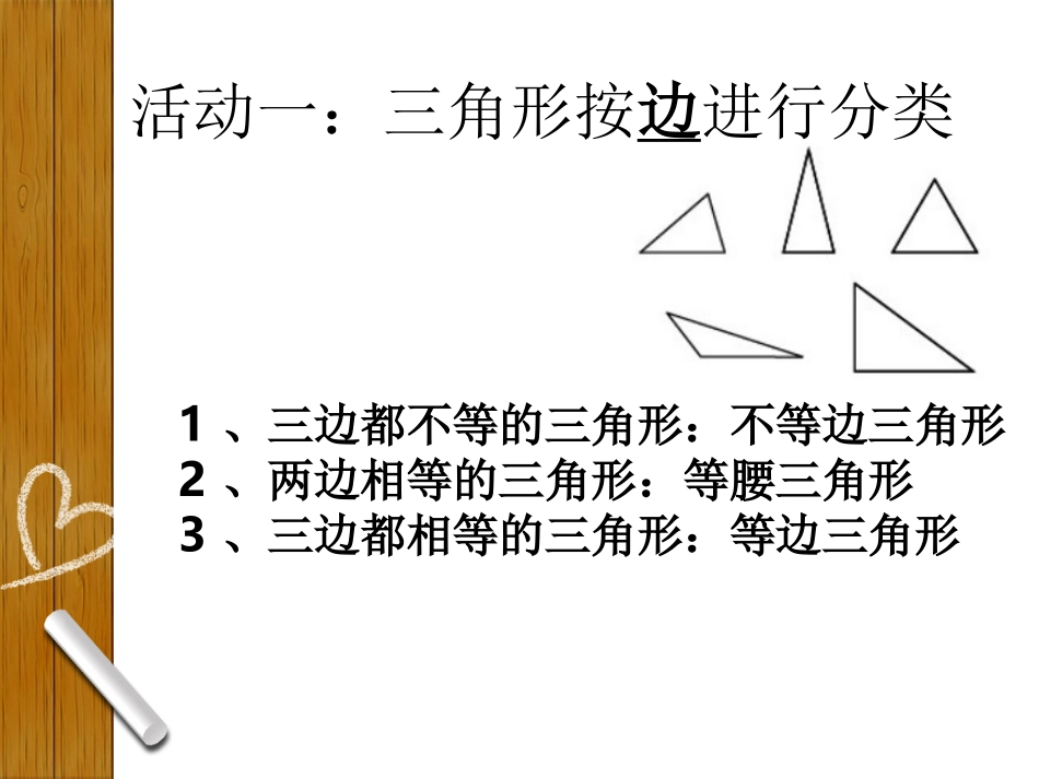 三角形三边关系_第3页