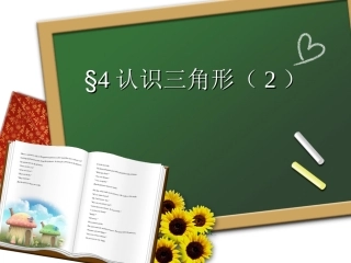 三角形三边关系