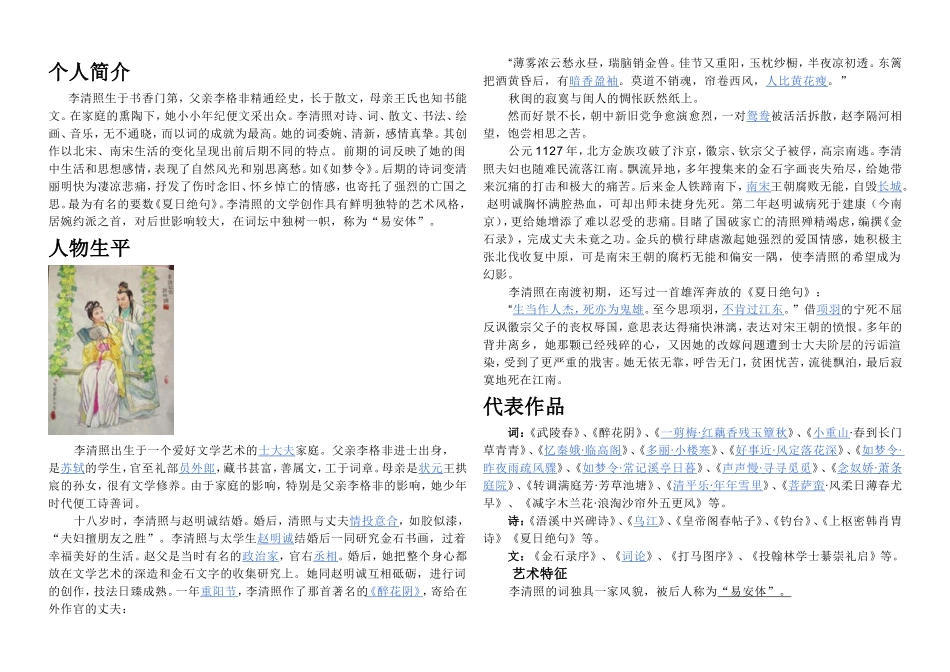 李清照词综合性学习_第1页