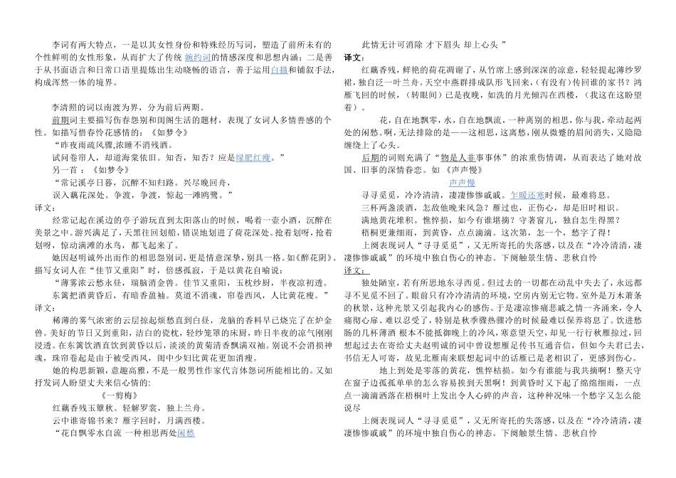 李清照词综合性学习_第2页
