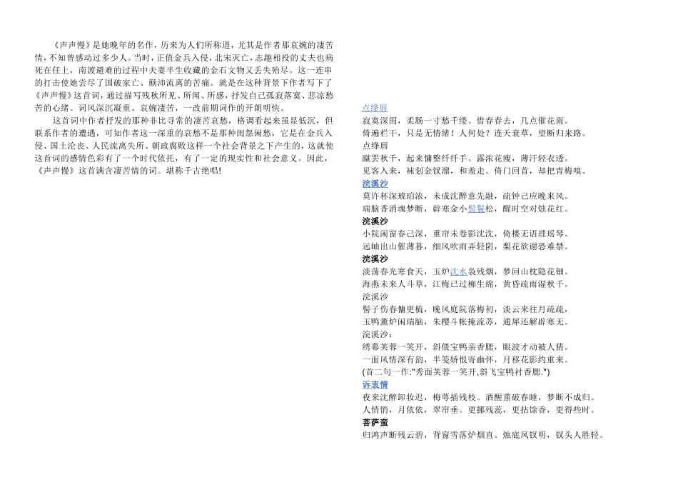 李清照词综合性学习_第3页