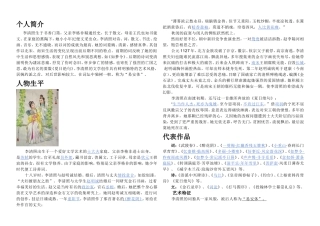 李清照词综合性学习