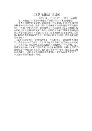 木偶奇遇记徐韬轶