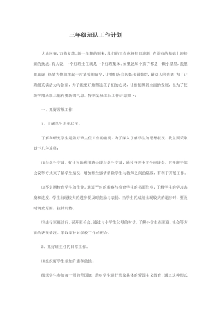 三年级班队工作计划