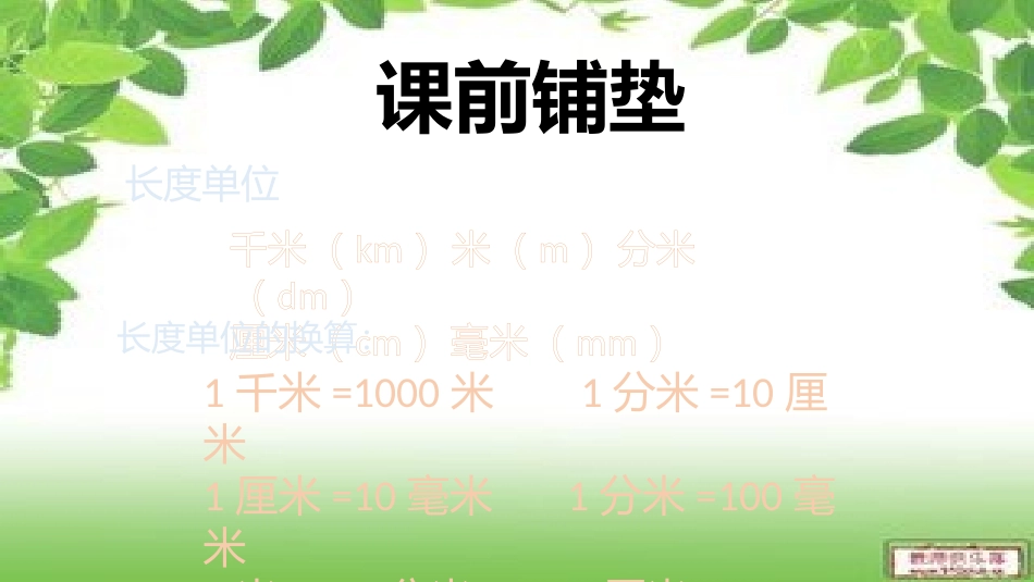 人教2011版小学数学四年级小数点位置移动引起小数大小变化-课件_第2页