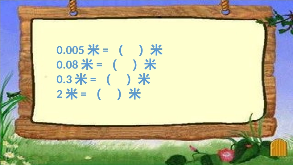 人教2011版小学数学四年级小数点位置移动引起小数大小变化-课件_第3页