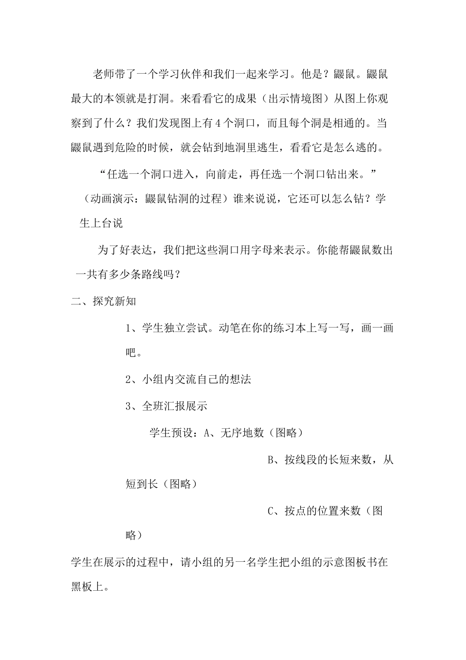 小学数学北师大2011课标版四年级数图形学问的教学设计_第2页