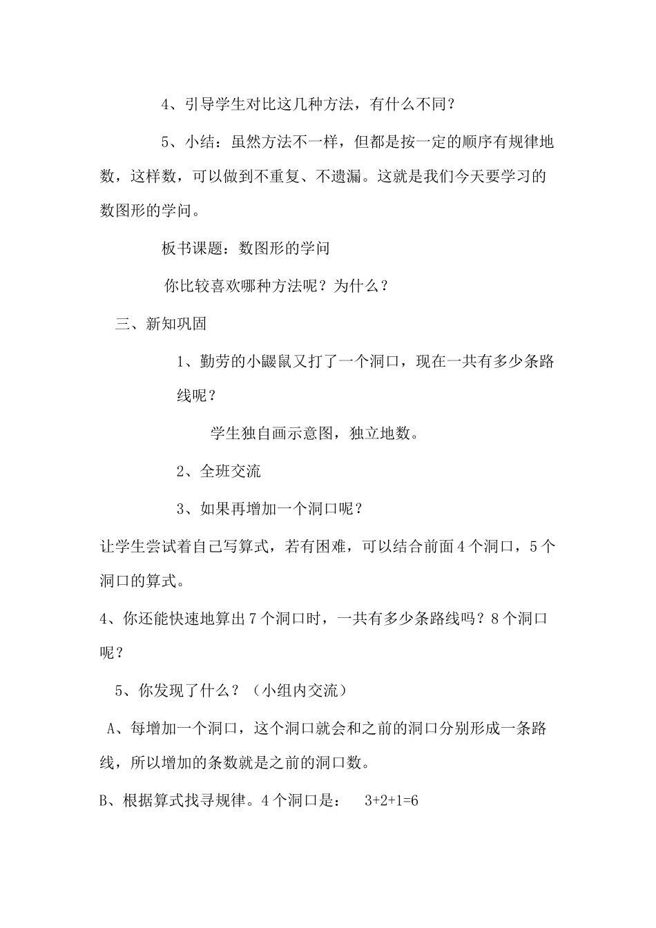 小学数学北师大2011课标版四年级数图形学问的教学设计_第3页