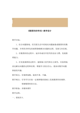 小学数学北师大2011课标版四年级数图形学问的教学设计