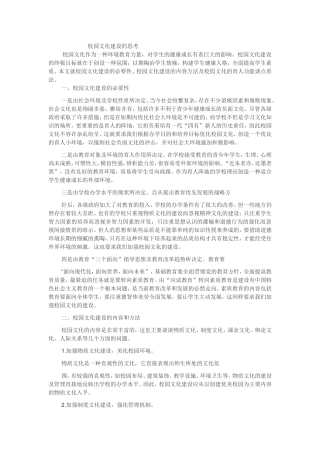 校园文化建设的思考