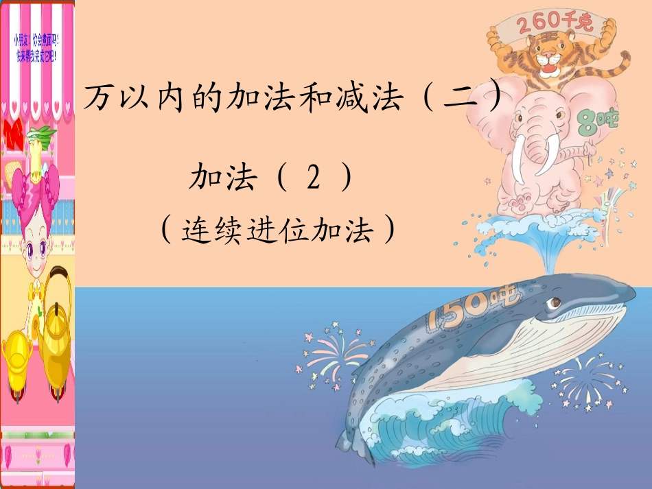 小学数学人教2011课标版三年级三位数的不连续进位加法_第1页