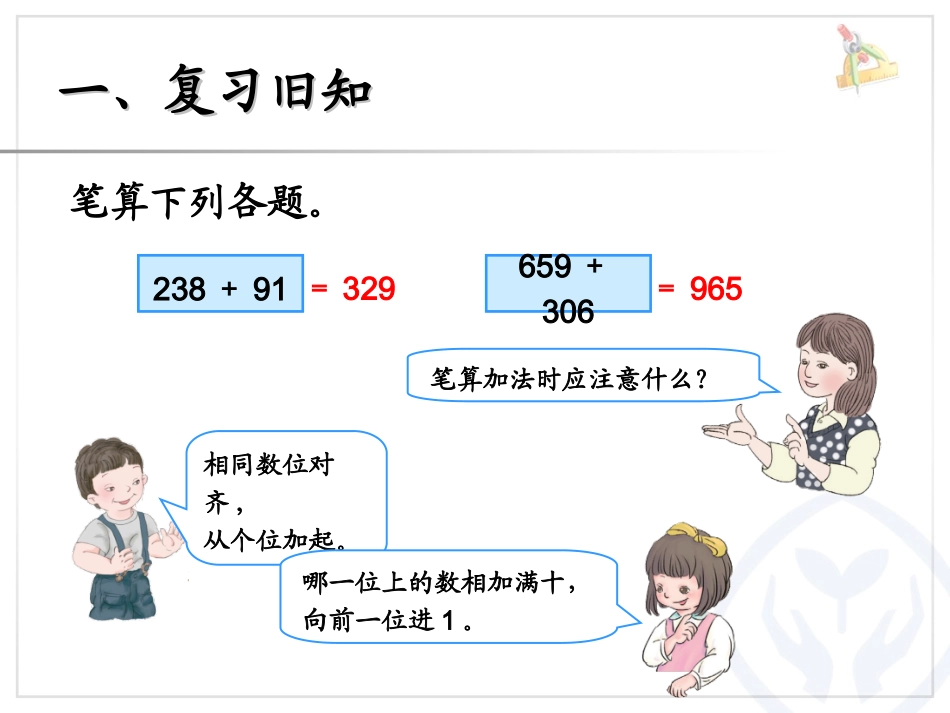 小学数学人教2011课标版三年级三位数的不连续进位加法_第2页