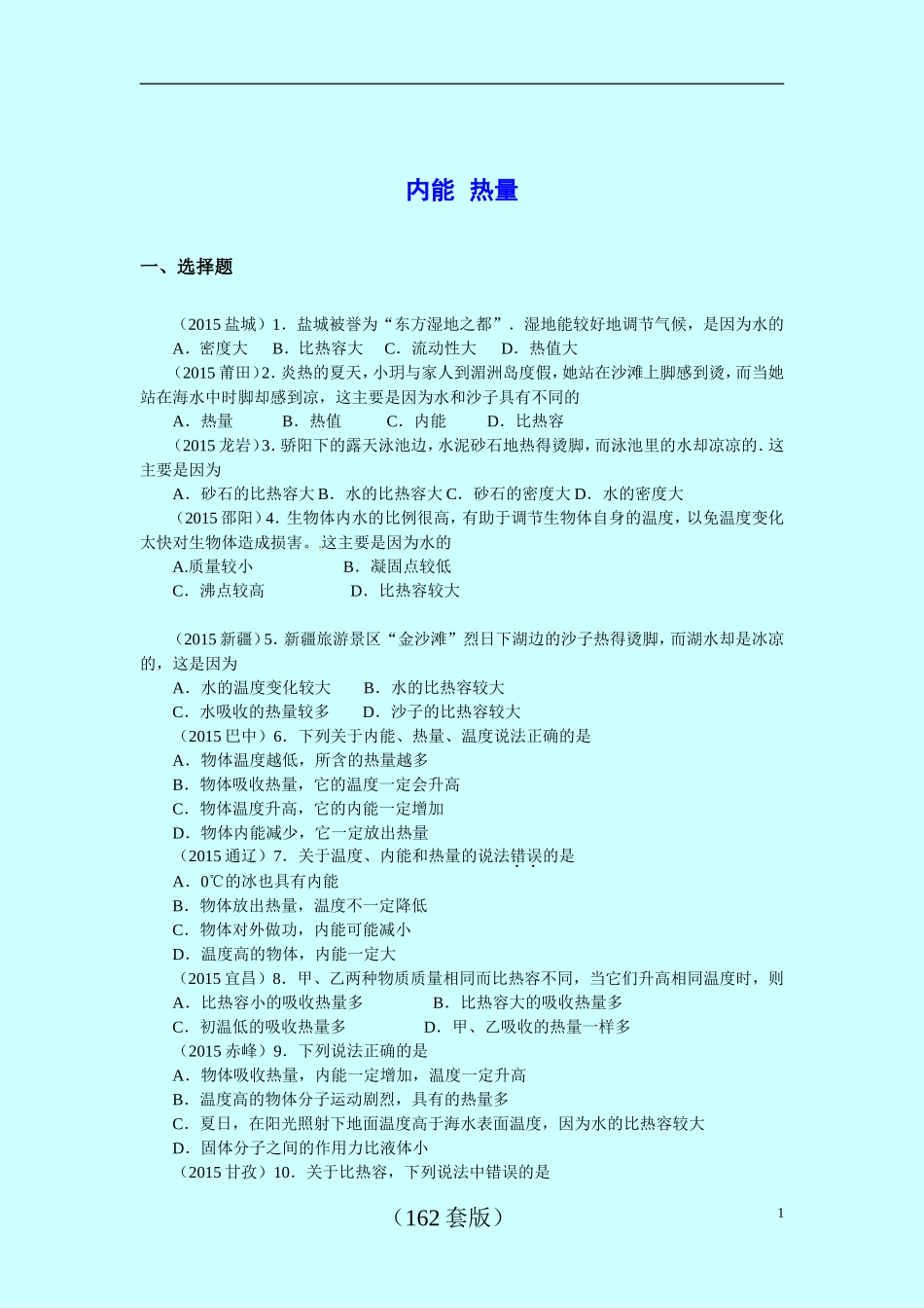 2015第12章第2节中考题汇编_第1页