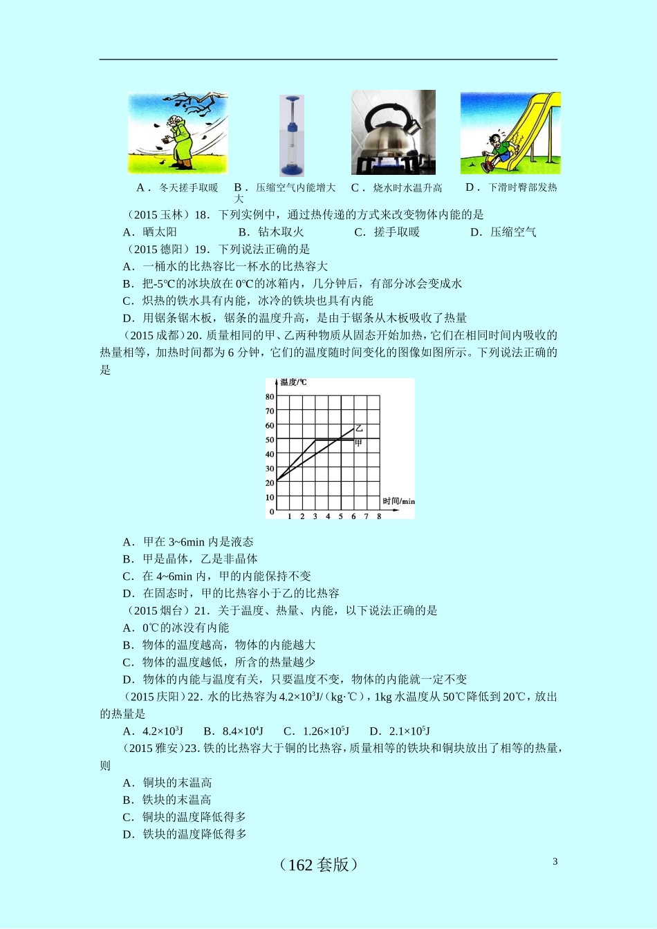 2015第12章第2节中考题汇编_第3页
