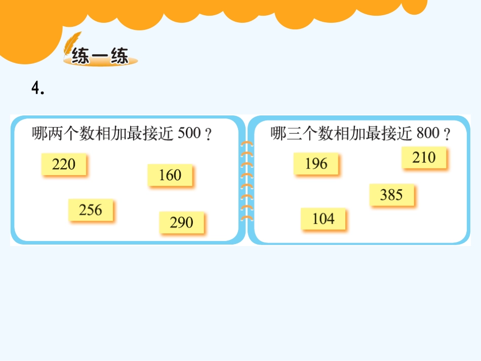 小学数学北师大2011课标版三年级数学书第18页练一练_第3页