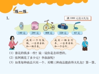 小学数学北师大2011课标版三年级数学书第18页练一练