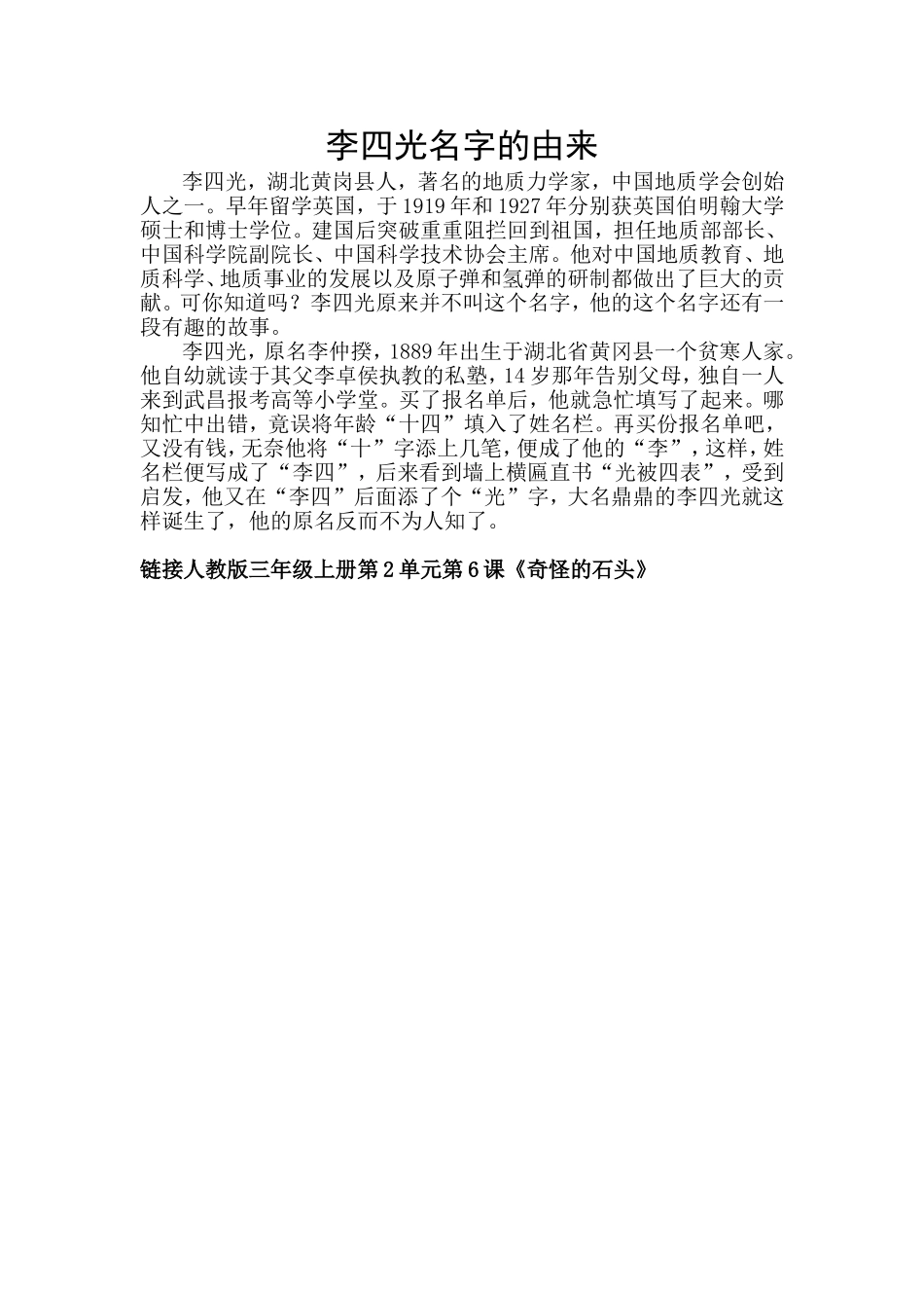 李四光名字的由来_第1页