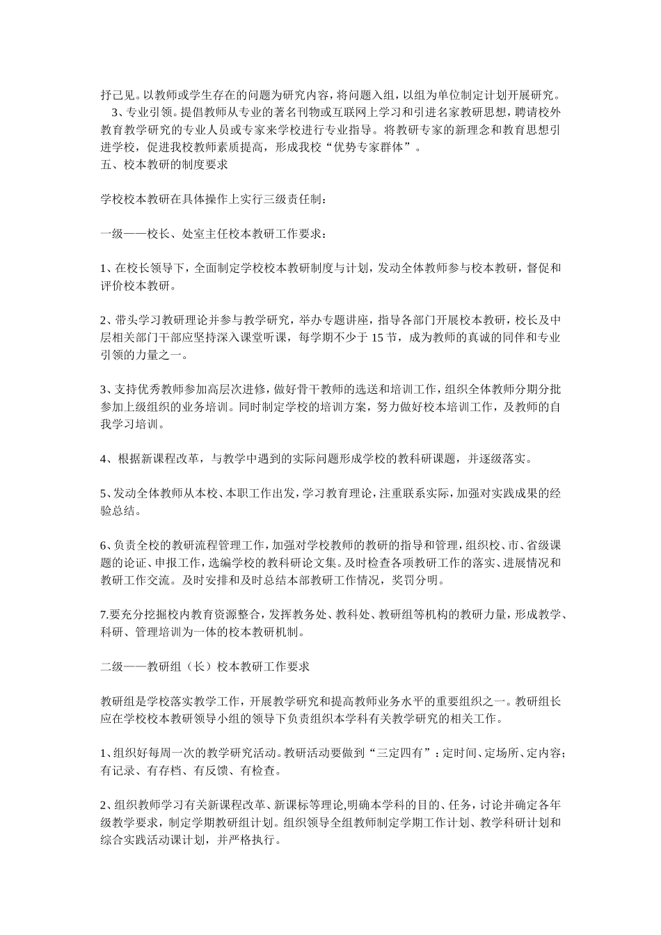 校本教研是促进教师专业发展的必然要求_第2页